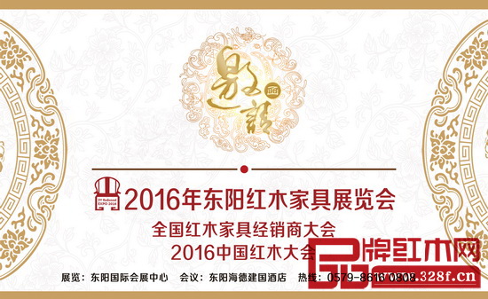 2016年東陽紅木家具展蓄勢待發 2016年東陽紅木家具展蓄勢待發