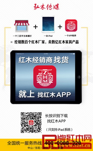 找紅木App系統 找紅木App系統