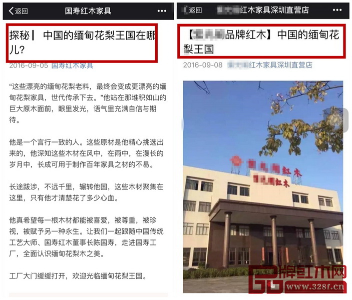 左圖：國壽紅木原創新明式專刊微信文章 右圖：被抄襲微信文章 文章發送時間間隔僅三天，且標題幾乎一模一樣
