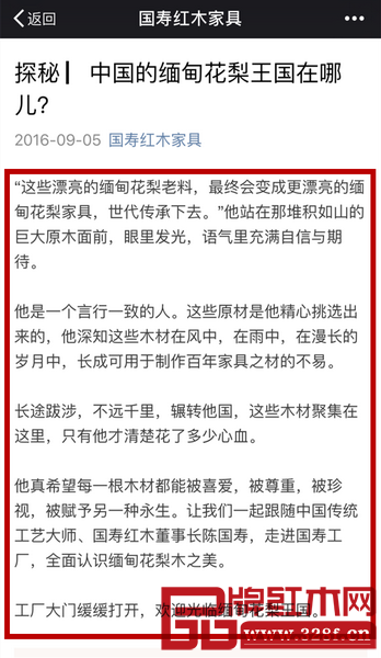 國壽紅木原創新明式專刊微信文章