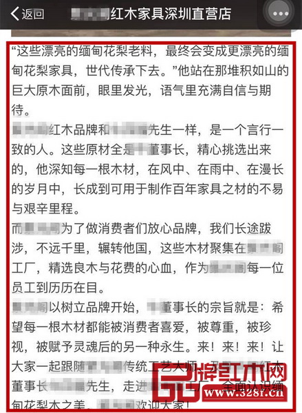 國壽紅木被抄襲微信文章，除了修改企業名稱，內容一字不差