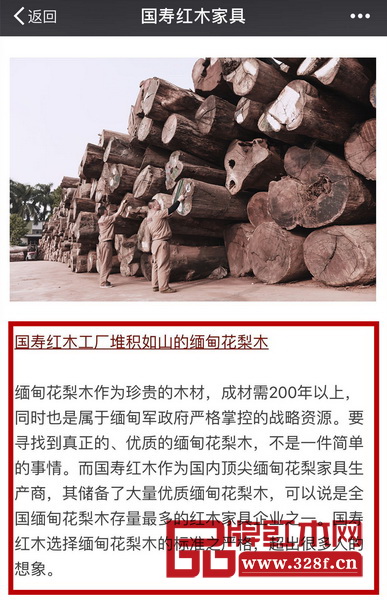 國壽紅木原創新明式專刊微信文章