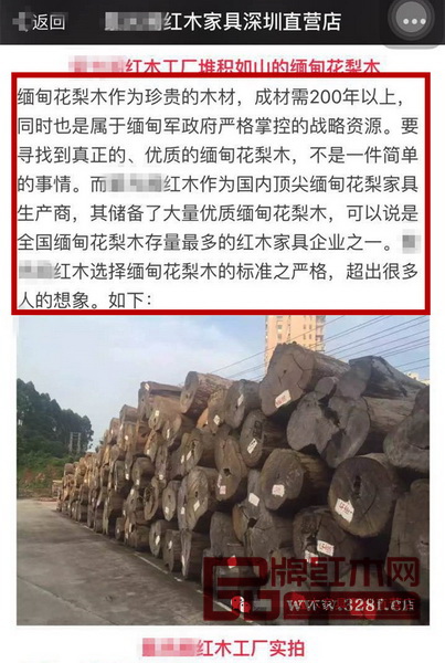 國壽紅木被抄襲微信文章，除了抄襲內容，連圖片也盜用