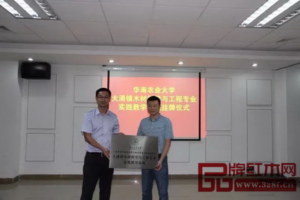 華南農業大學材料與能源學院陳建副書記(左)向經信局局長鄭獻輝(右)頒發大涌鎮木材科學與工程專業實踐教學基地牌匾 華南農業大學材料與能源學院陳建副書記(左)向經信局局長鄭獻輝(右)頒發大涌鎮木材科學與工程專業實踐教學基地牌匾