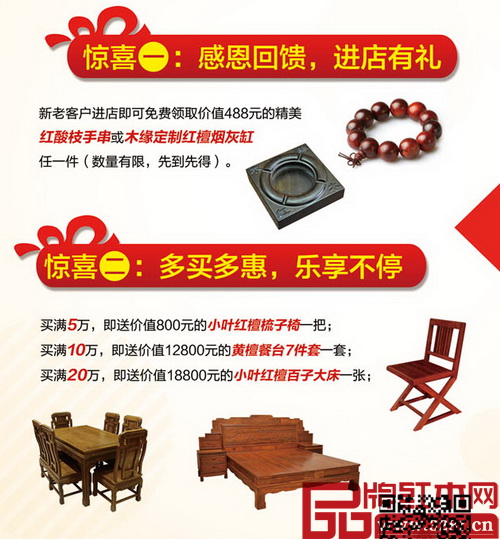 木緣紅木推出系列優惠活動，眾多小葉紅檀精品直逼價格底線