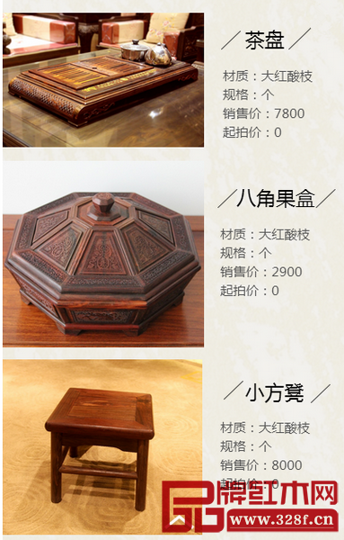 紅古軒拍賣會部分拍賣產品 紅古軒拍賣會部分拍賣產品