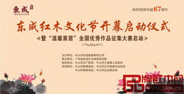 東成紅木文化節(jié)開幕啟動儀 東成紅木文化節(jié)開幕啟動儀
