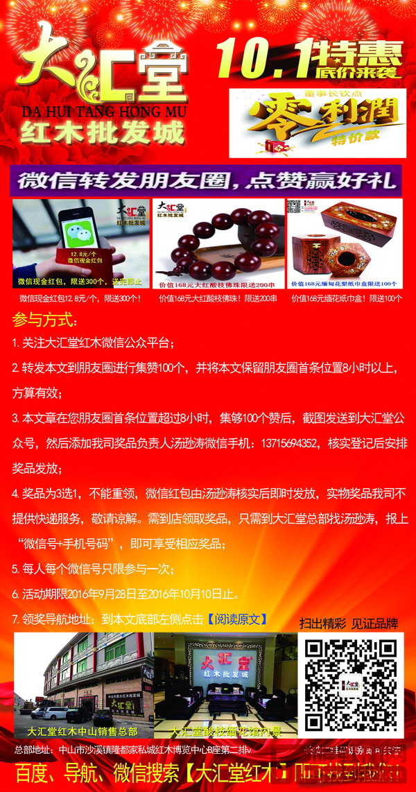 大匯堂10.1特惠 低價來襲 大匯堂10.1特惠 低價來襲