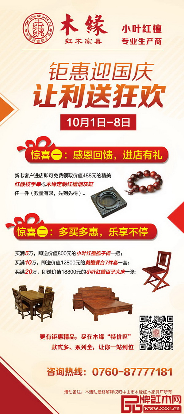 鉅惠迎國慶,讓利送狂歡 鉅惠迎國慶,讓利送狂歡