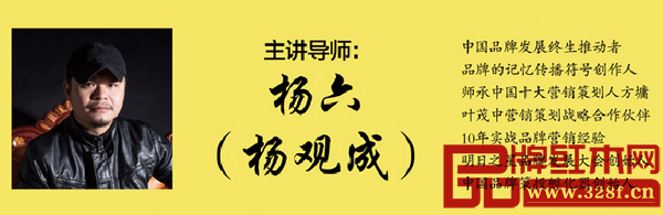 主講導師 楊六（楊觀成）