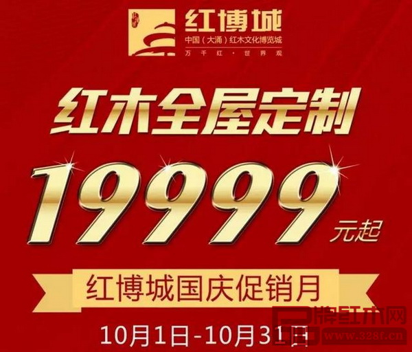紅木全屋定制 僅19999元起