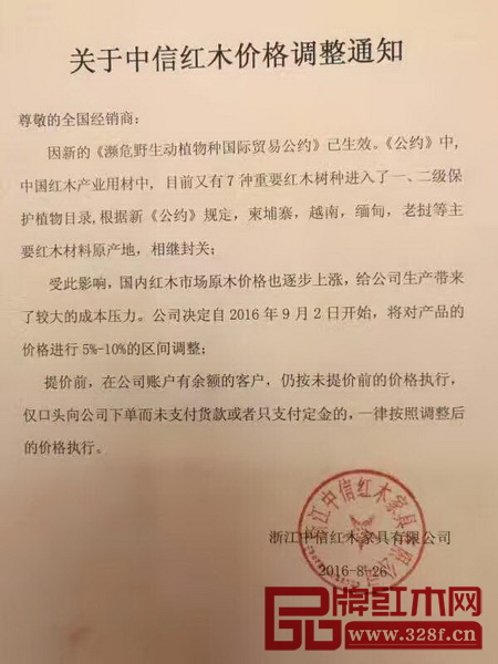 中信紅木漲價通知 中信紅木漲價通知