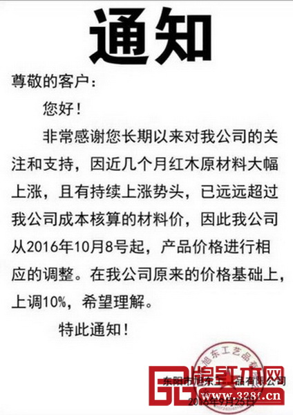 旭東紅木漲價通知 旭東紅木漲價通知