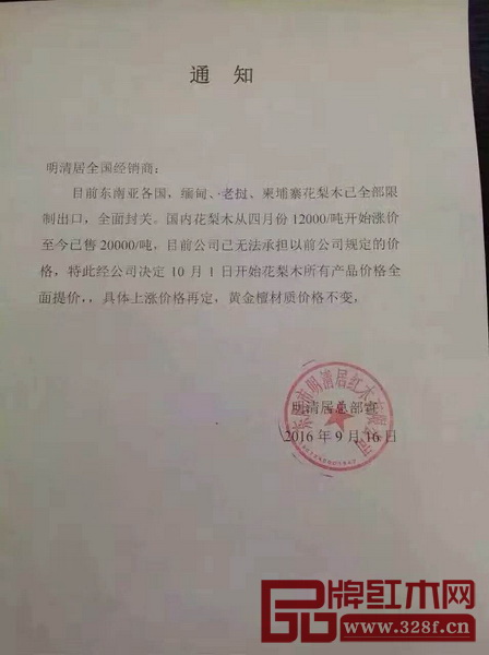 明清居漲價通知 明清居漲價通知