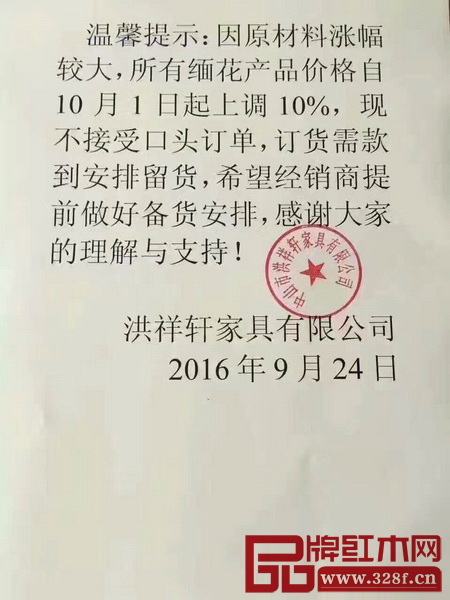 洪祥軒紅木漲價通知 洪祥軒紅木漲價通知