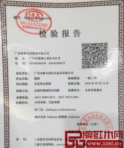 醉木苑的產品均經過廣東魚珠木材檢測有限公司權威檢測認證，產品品質有保障