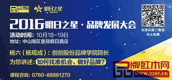 2016明日之星·品牌發(fā)展大會