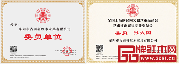 古雨軒紅木當(dāng)選為全聯(lián)藝術(shù)紅木家具專委會委員單位