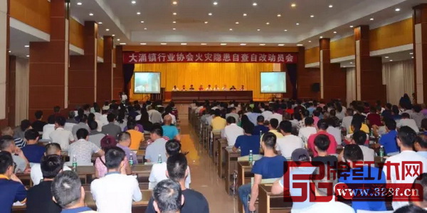大涌鎮行業協會火災隱患自查自改動員會現場 大涌鎮行業協會火災隱患自查自改動員會現場