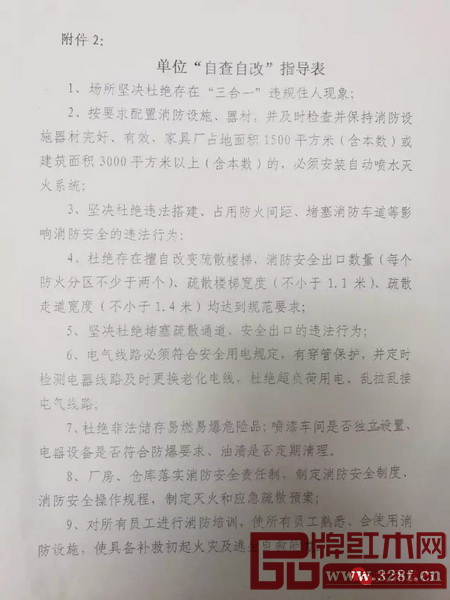 大涌鎮行業協會火災隱患自查自改動員會會議現場向企業派發的單位“自查自改”指導表 大涌鎮行業協會火災隱患自查自改動員會會議現場向企業派發的單位“自查自改”指導表