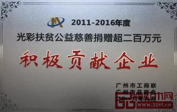 永華紅木活動“2011-2016年度光彩扶貧公益慈善”積極貢獻(xiàn)企業(yè)獎 