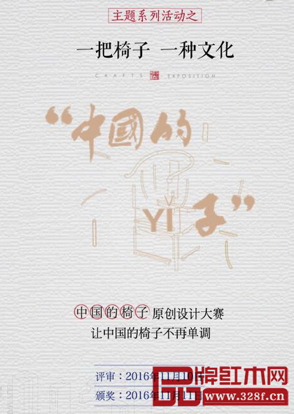 “中國的椅子”原創設計大賽、“鏡頭里的中國風”攝影大賽等主題活動契合時代精神，受到極大關注 