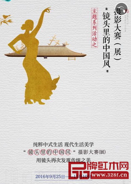 “中國的椅子”原創設計大賽、“鏡頭里的中國風”攝影大賽等主題活動契合時代精神,受到極大關注 “中國的椅子”原創設計大賽、“鏡頭里的中國風”攝影大賽等主題活動契合時代精神,受到極大關注