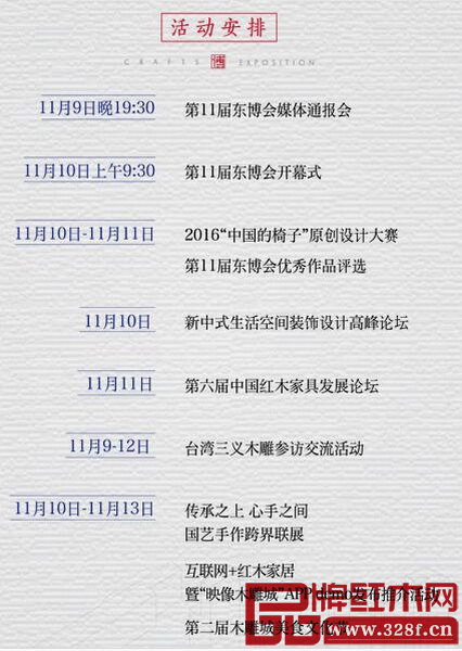 第十一屆東博會活動安排