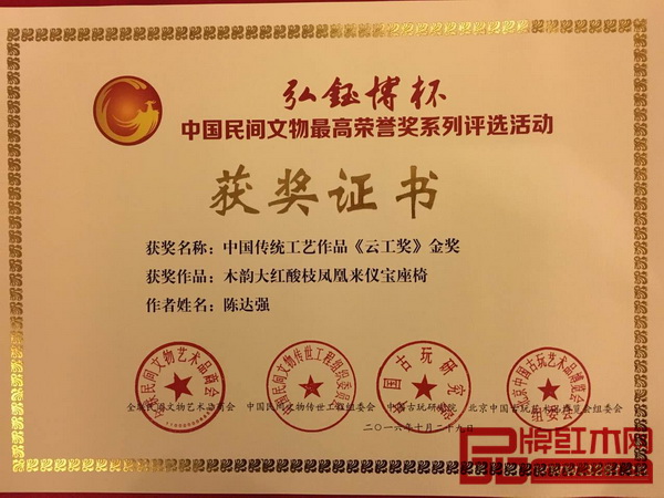 廣州永華紅木董事長陳達強作品《木韻大紅酸枝鳳凰來儀寶座椅》榮獲中國傳統工藝作品《云工獎》金獎 廣州永華紅木董事長陳達強作品《木韻大紅酸枝鳳凰來儀寶座椅》榮獲中國傳統工藝作品《云工獎》金獎