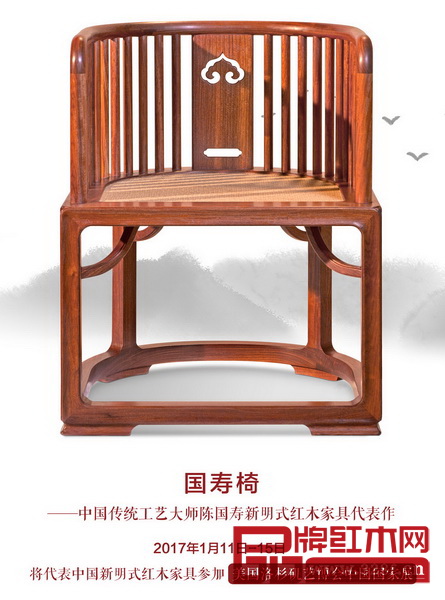 中國傳統(tǒng)工藝大師陳國壽新明式紅木家具代表作《國壽椅》將代表中國新明式紅木家具參加美國洛杉磯藝博會(huì)中國國家展 中國傳統(tǒng)工藝大師陳國壽新明式紅木家具代表作《國壽椅》將代表中國新明式紅木家具參加美國洛杉磯藝博會(huì)中國國家展