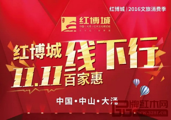 “紅博線下行 11.11百家惠”2016文旅消費季 “紅博線下行 11.11百家惠”2016文旅消費季