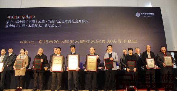 東陽市2016年度木雕紅木家具龍頭骨干企業授牌儀式 東陽市2016年度木雕紅木家具龍頭骨干企業授牌儀式