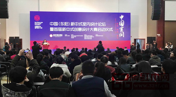 中國(東陽)新中式室內設計論壇暨首屆新中式創意設計大賽啟動儀式在中國木雕博物館國際會議廳舉行 中國(東陽)新中式室內設計論壇暨首屆新中式創意設計大賽啟動儀式在中國木雕博物館國際會議廳舉行