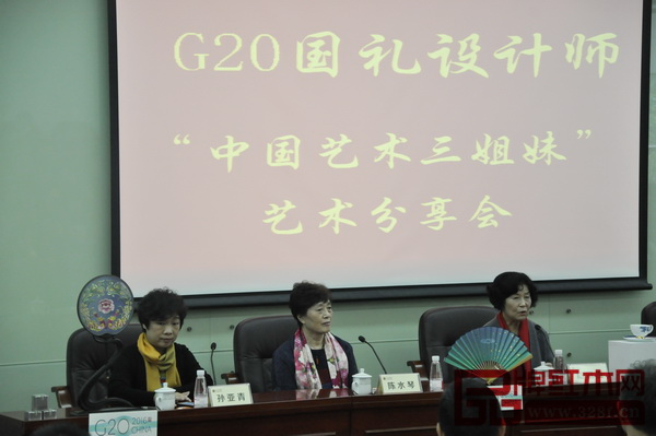 嵇錫貴大師(右)、陳水琴大師(中)、孫亞青大師先后進行了G20國禮藝術的心得分享 嵇錫貴大師(右)、陳水琴大師(中)、孫亞青大師先后進行了G20國禮藝術的心得分享