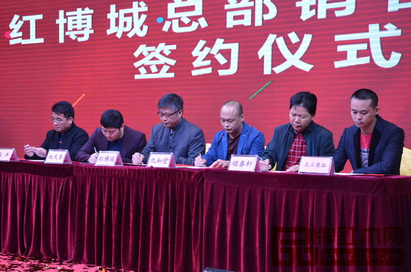 紅博城副總經(jīng)理林志洪（左三）以及長豐紅木、天工雋品、順泰軒、地天泰、九如堂的企業(yè)代表在臺上進(jìn)行紅博城中國紅木旗艦店總部經(jīng)濟(jì)區(qū)項(xiàng)目簽約儀式