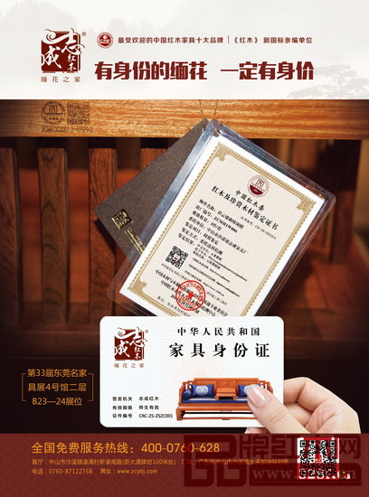 志成紅木產(chǎn)品均配有專屬“身份證”