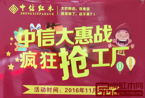 中信紅木首屆工廠直購節宣傳海報