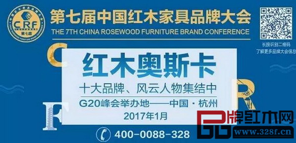 第七屆中國(guó)紅木家具品牌大會(huì)正式拉開(kāi)帷幕 第七屆中國(guó)紅木家具品牌大會(huì)正式拉開(kāi)帷幕
