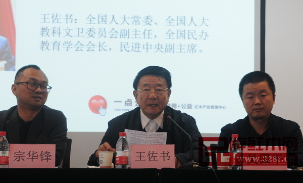 特邀嘉賓王佐書講話 特邀嘉賓王佐書講話