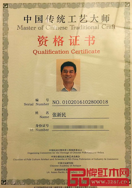 張新民榮獲中國傳統工藝大師資格證書