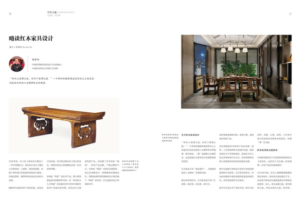 全聯(lián)藝術(shù)紅木家具專委會專家顧問、中國高等教育家具設(shè)計(jì)專業(yè)創(chuàng)始人、中南林業(yè)科技大學(xué)博士生導(dǎo)師投稿《中國藝術(shù)紅木》雜志 全聯(lián)藝術(shù)紅木家具專委會專家顧問、中國高等教育家具設(shè)計(jì)專業(yè)創(chuàng)始人、中南林業(yè)科技大學(xué)博士生導(dǎo)師投稿《中國藝術(shù)紅木》雜志
