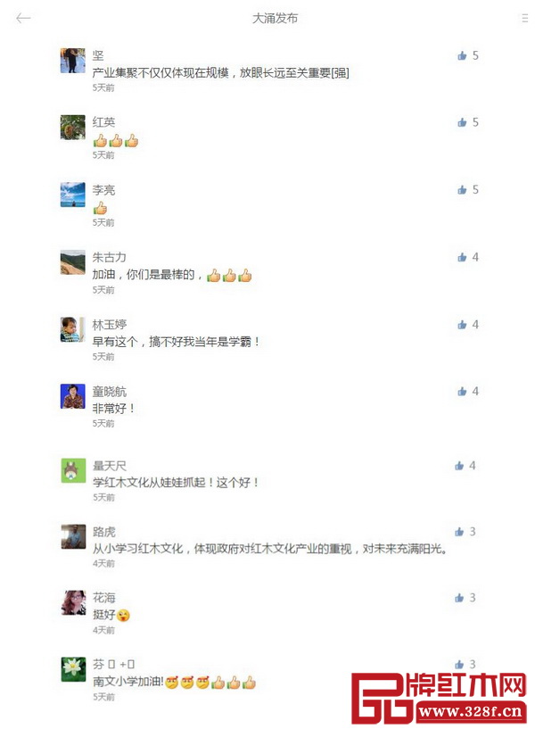 網(wǎng)友紛紛為大涌紅木文化走進小學語文課堂點贊(大涌發(fā)布微信公眾號截圖) 網(wǎng)友紛紛為大涌紅木文化走進小學語文課堂點贊(大涌發(fā)布微信公眾號截圖)