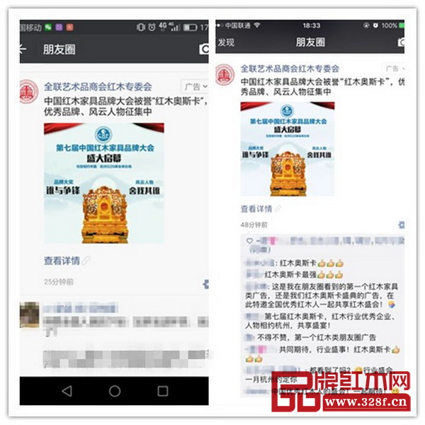11月28日，微信朋友圈出現了“中國紅木家具品牌大會”向全國征集優秀品牌和風云人物的廣告
