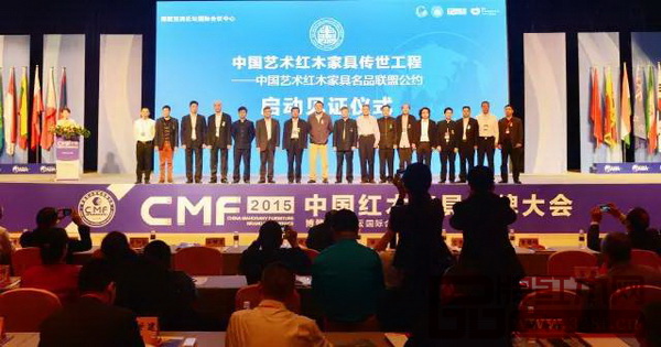 全國政協第十一屆副秘書長、全國工商聯第十屆副主席宋北杉（左八），全國工商聯民間文物藝術品商會名譽會長、原國家文物局副局長張柏（左七），中山市政協主席丘樹宏（右九），時任中山市大涌鎮黨委書記黃紅全（右七），全國工商聯民間藝術品商會秘書長肖秉俠（左六）以及全聯藝術紅木家具專委會首屆主席團等共同見證中國藝術紅木家具名品聯盟公約的啟動