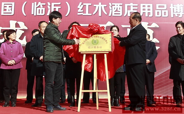 南京林業大學木材科學研究中心臨沂服務站揭幕 南京林業大學木材科學研究中心臨沂服務站揭幕