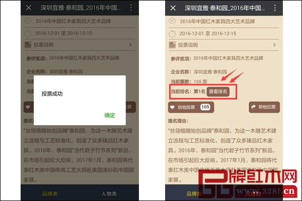 界面顯示“投票成功”,點(diǎn)擊確認(rèn),即可查看投票結(jié)果 界面顯示“投票成功”,點(diǎn)擊確認(rèn),即可查看投票結(jié)果