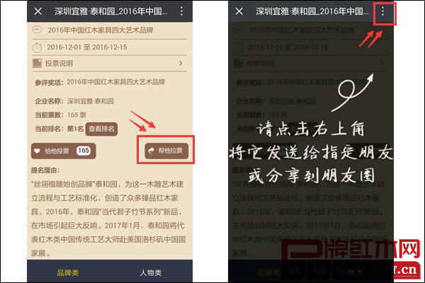 可點(diǎn)擊“給他拉票”,將投票信息轉(zhuǎn)發(fā)到朋友圈進(jìn)行拉票 可點(diǎn)擊“給他拉票”,將投票信息轉(zhuǎn)發(fā)到朋友圈進(jìn)行拉票