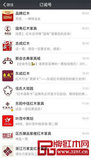 中國紅木家具行業總評榜參評紅木家具企業利用微信公眾號廣泛發動投票