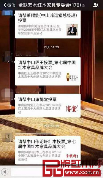 中國紅木家具行業總評榜參評者在各個行業微信群里刷屏，請求大家幫忙投票