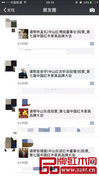 中國紅木家具行業總評榜參評者在朋友圈轉發，并號召親朋好友投票